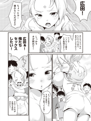 [イコール] 学内共有彼女_065