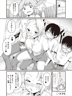 [イコール] 学内共有彼女_075