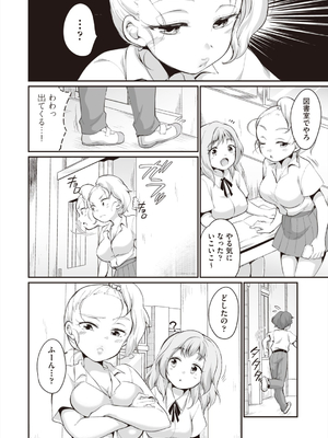 [イコール] 学内共有彼女_077