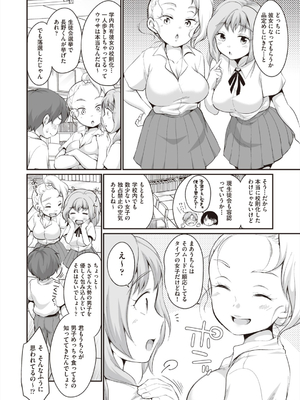 [イコール] 学内共有彼女_079