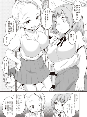 [イコール] 学内共有彼女_080