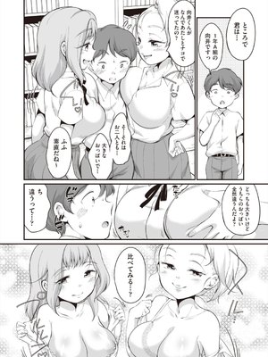 [イコール] 学内共有彼女_081