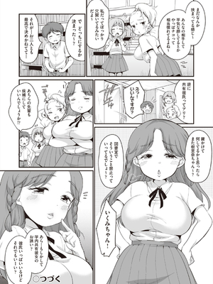 [イコール] 学内共有彼女_099