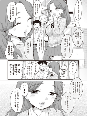 [イコール] 学内共有彼女_105