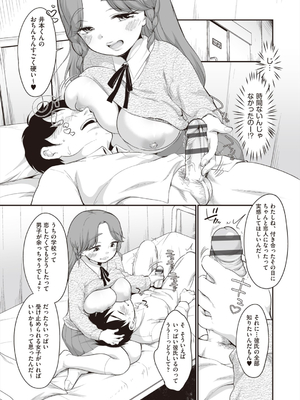 [イコール] 学内共有彼女_106