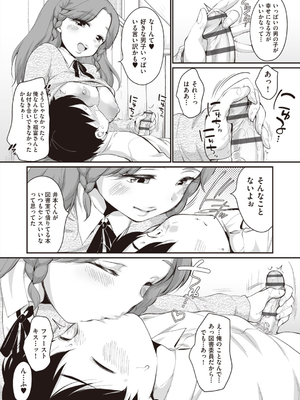 [イコール] 学内共有彼女_107