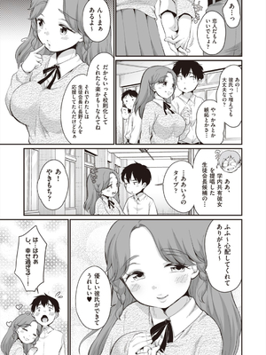 [イコール] 学内共有彼女_110