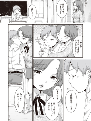 [イコール] 学内共有彼女_111