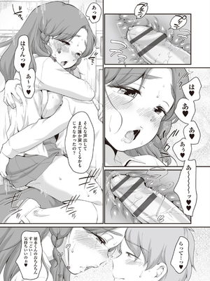 [イコール] 学内共有彼女_116