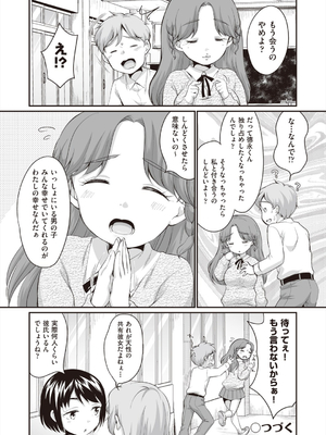 [イコール] 学内共有彼女_126