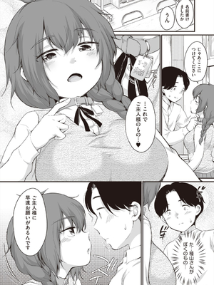 [イコール] 学内共有彼女_130