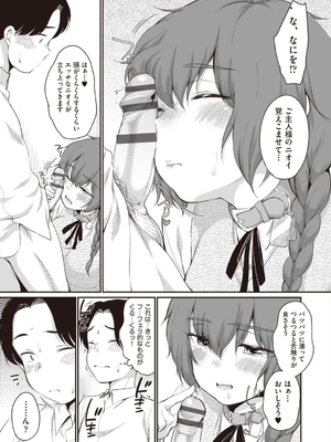 [イコール] 学内共有彼女_133