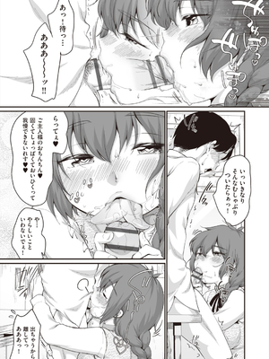 [イコール] 学内共有彼女_135