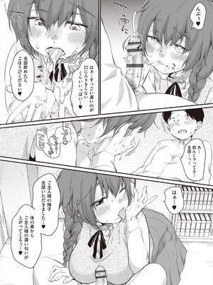 [イコール] 学内共有彼女_137