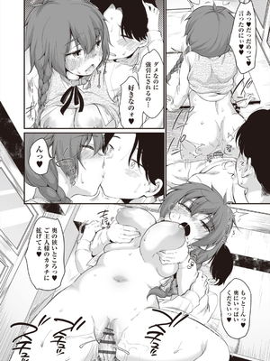 [イコール] 学内共有彼女_142