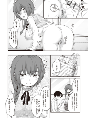 [イコール] 学内共有彼女_146