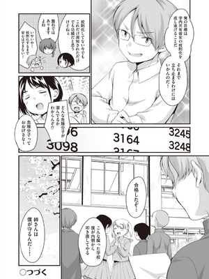 [イコール] 学内共有彼女_148