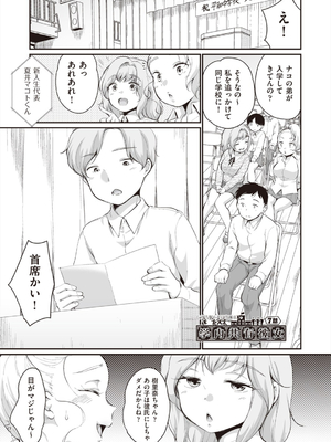 [イコール] 学内共有彼女_149