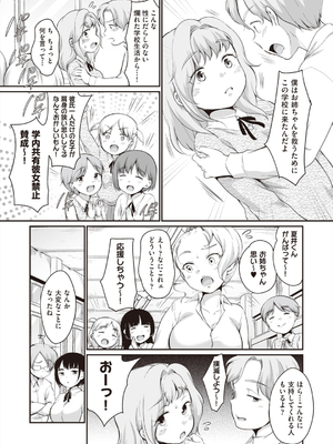 [イコール] 学内共有彼女_151