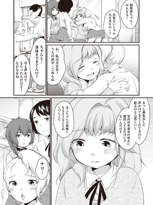 [イコール] 学内共有彼女_153