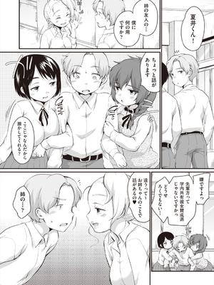 [イコール] 学内共有彼女_154