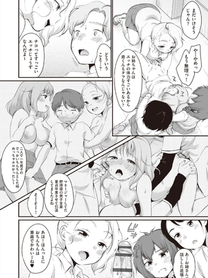 [イコール] 学内共有彼女_160