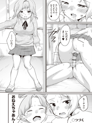 [イコール] 学内共有彼女_170