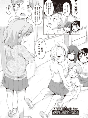 [イコール] 学内共有彼女_171