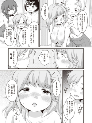 [イコール] 学内共有彼女_177