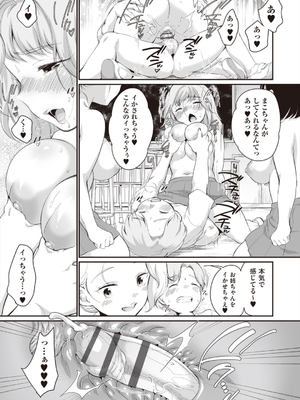 [イコール] 学内共有彼女_185