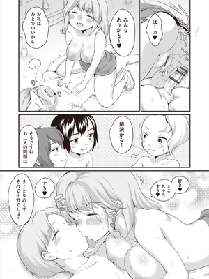 [イコール] 学内共有彼女_187