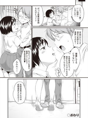 [イコール] 学内共有彼女_190