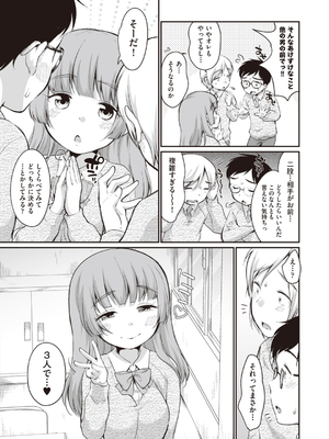 [イコール] 学内共有彼女_195