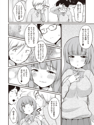 [イコール] 学内共有彼女_196