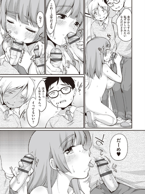 [イコール] 学内共有彼女_203