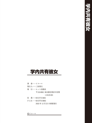 [イコール] 学内共有彼女_212