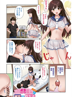 [かたせなの] あなたとわたしの恋色模様_003