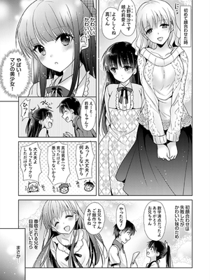 [かたせなの] あなたとわたしの恋色模様_009