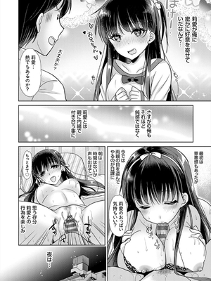 [かたせなの] あなたとわたしの恋色模様_010