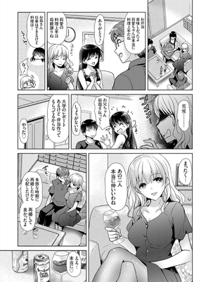 [かたせなの] あなたとわたしの恋色模様_011