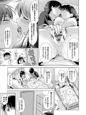 [かたせなの] あなたとわたしの恋色模様_013