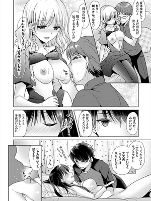 [かたせなの] あなたとわたしの恋色模様_014