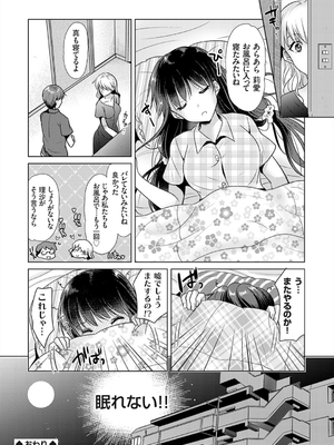 [かたせなの] あなたとわたしの恋色模様_026