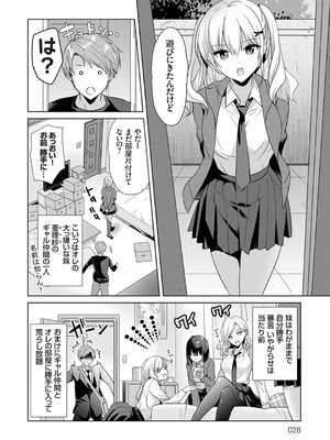 [かたせなの] あなたとわたしの恋色模様_028