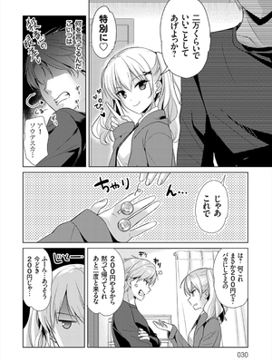 [かたせなの] あなたとわたしの恋色模様_030