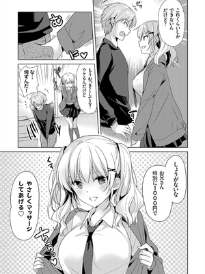 [かたせなの] あなたとわたしの恋色模様_031