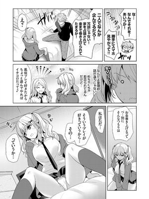 [かたせなの] あなたとわたしの恋色模様_033