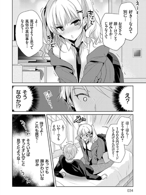 [かたせなの] あなたとわたしの恋色模様_034