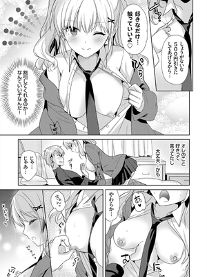 [かたせなの] あなたとわたしの恋色模様_035