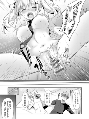 [かたせなの] あなたとわたしの恋色模様_045